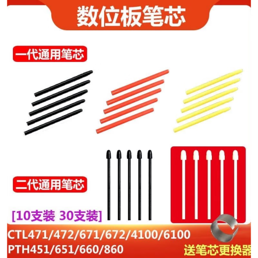 和冠（Wacom）数位板笔芯CTL672 671 472影拓笔头651 6100 660手绘板笔尖 二代黑色10支 (送更换器)