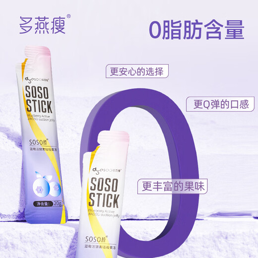 Duoyan Slim Soso Stick Enzyme Jelly Zheng Duoyan recommends live enzyme blocker Hi Eat Xiaosu Classic Blueberry 1 shot 12