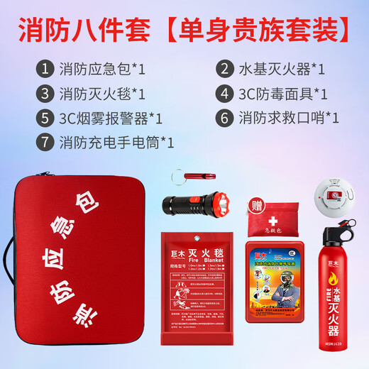 Jumu Home Fire Emergency Kit Fire Escape Emergency Kit Gas Mask Fire Extinguisher First Aid Supplies High-rise Special Home Fire Fighting Eight-piece Set