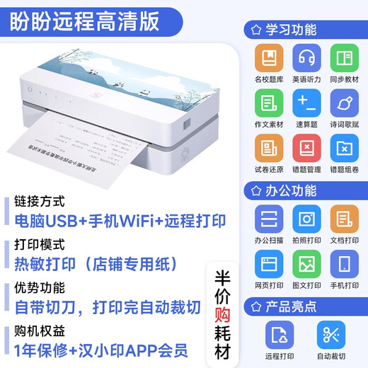 
Hanyin (HPRT) MT810 Wrong Question Printer A4 Learning Machine Portable Mobile Phone Wireless Home Student Test Questions Textbooks Homework Office Documents Thermal Home Multi-Use All-in-One HD Remote Desktop Edition (Computer/Mobile Phone + Remote + Massive Question Bank) Package 2: Official Standard + 500 Paper