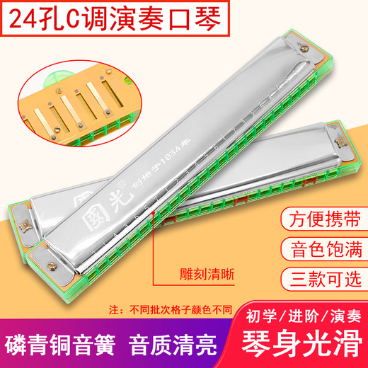 Guoguang harmonica 24-hole polyphonic accent echo performance level male and female adult beginner students introductory instrument C-tune old style 24-hole C-tune silver Guoguang