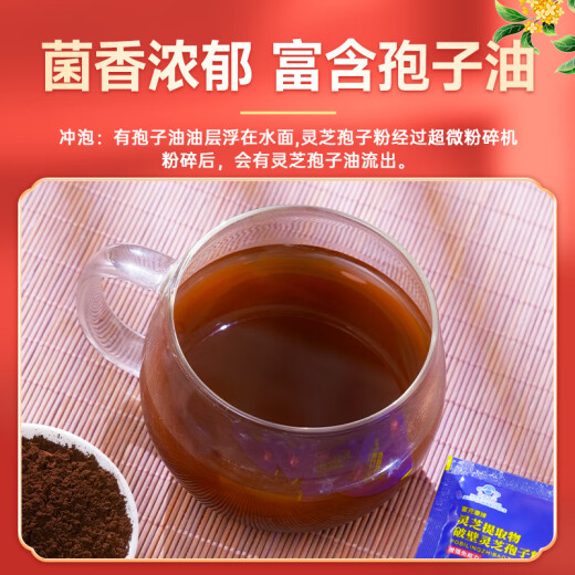 富元康 破壁灵芝孢子粉 增强免疫力  保健品 3g*60袋/礼盒装送礼端午节