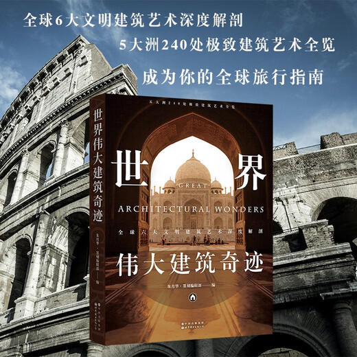 世界博物馆+世界遗产全书+伟大建筑奇迹（套装共3册）