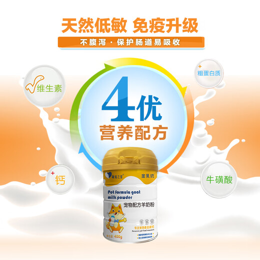 萌宠之星宠物羊奶粉狗羊奶粉猫羊奶粉400g山羊奶粉猫奶粉奶猫奶狗羊奶粉