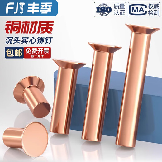 Fengji national standard copper percussion countersunk head rivets GB869 solid flat head flat cone head copper rivets M2M3M4M5M6M8 M2*8 300 pieces