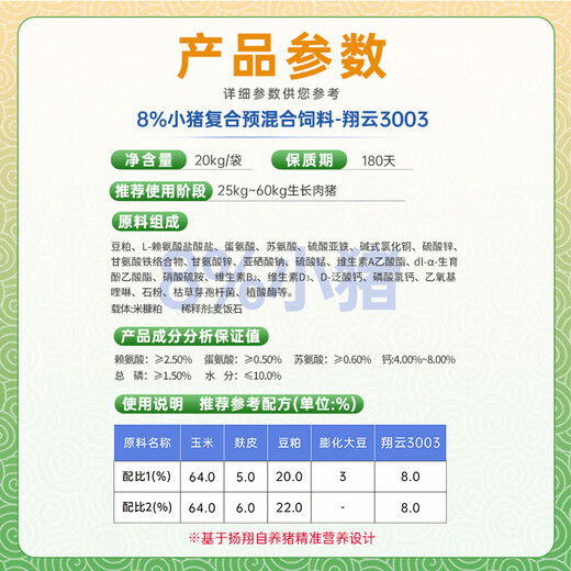 Yangxiang Feed Xiangyun-8% Piglet Compound Premixed Feed 20kg/pack starting from 1 pack 1 pack