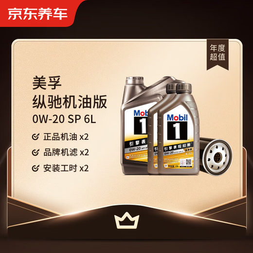 Jingdong car maintenance annual card exclusive performance/Zongchi engine oil version 0W-20 C5 SP level 6L 2nd annual card ready in store.