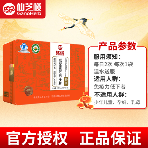 
Xianzhilou Broken Wall Ganoderma lucidum spore powder gift box enhance immunity health food holiday gift pharmacy same style robe powder [1g/bag 20 bags/box 3 boxes] 8 bags for trial pack