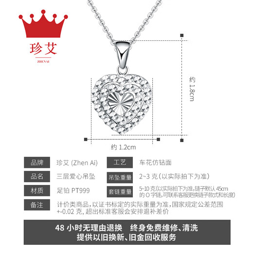 Zhenai (zhenai) Pt999 platinum pendant women's diamond face carved heart-shaped platinum necklace platinum necklace Zhenai PT999 platinum pendant 2.11 grams