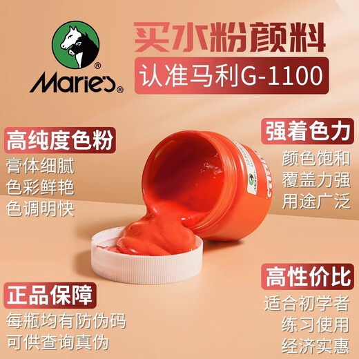 马利牌水粉画颜料套装44色大瓶罐装100ML白色单瓶儿童学生美术用可水洗颜料 681-土红