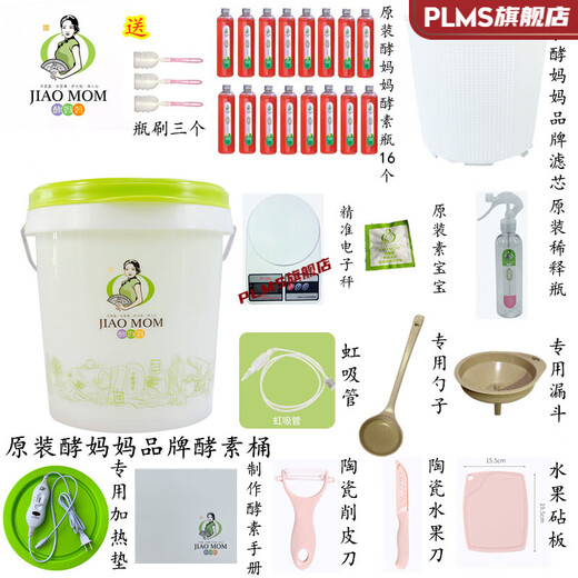 2022 New Yeast Mom Enzyme Bucket Yeast Mom Enzyme Bucket Fermentation Bucket Household Original Homemade Xiaosu Bucket Fresh Brew Fast Enzyme Bucket Novice Full Set D (31 pieces of filter elements in total)