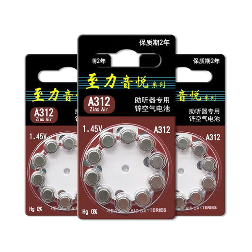 Zhili Zhili Yinyue hearing aid battery A10/A13/A312/A675 behind-the-ear invisible hearing aid special electronic A312 (five boards, 50 tablets)