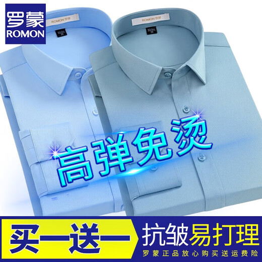 罗蒙（ROMON）冰丝短袖衬衫男夏季薄款免烫衬衫半袖商务休闲弹力修身抗皱白衬衣 白色+蓝灰【短袖两件装】 40码/XL