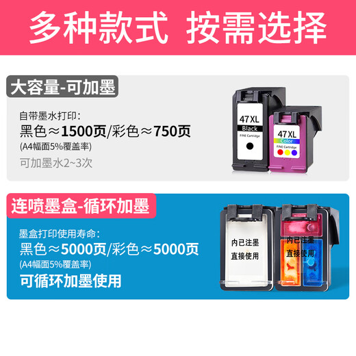 趣器屋适用惠普HP47墨盒4825 4826 4828 4829 4877 4800打印黑色彩色连喷 【黑色墨盒】大容量 600页