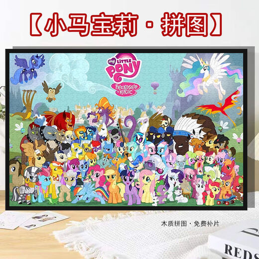 Taoli Familie Little Pony und Baoli Familie Cartoon Puzzle 1000 Stücke 500 Stück gerahmt Kinder pädagogische Spielzeuge handgefertigtes DIY -Geschenk Familienfoto (Little Pony) H2694 1000 Stück (75x50) Geschenkplakat - kein Fotorahmen