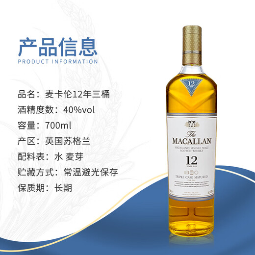 麦卡伦（MACALLAN）苏格兰 单一麦芽威士忌 洋酒12年雪莉桶 英国 原瓶进口 跨境直采 麦卡伦12年三桶700ml-礼盒装
