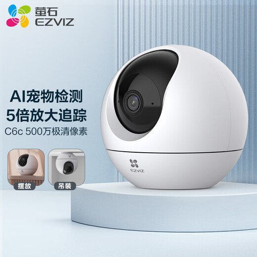 萤石C6c 3K云台增强版 500万极清 室内智能无线监控器家用摄像头 双向通话 手机远程 婴儿看护器