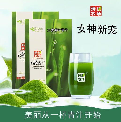 Barley and Leaf Green Juice Nationally Selected Barley and Leaf Green Juice Powder comes from Ant Farm Green Juice Cut Code + Xianwei Temptation Wolfberry Man / Box