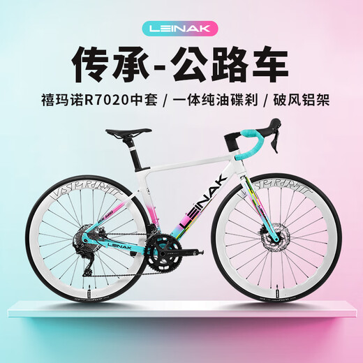 雷纳克LEINAK-传承R7020中套超轻铝合金气动纯油碟刹公路车自行车 炫彩白 22速 50/L（178CM-185CM） 铝轮