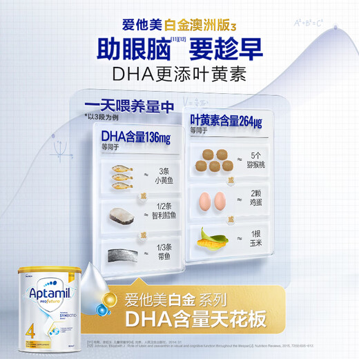 爱他美（Aptamil）澳洲白金版叶黄素DHA新西兰婴幼儿配方牛奶粉 日期新鲜 官方授权 【晒评返现】4段 保质期27年2月 900g