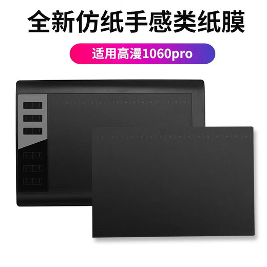 Wacom数位板类纸膜CTL672/472高漫1060手绘板保护膜PTH660石墨膜 CTL472石墨膜【类纸触感】 (送10支笔芯) 0x0cm