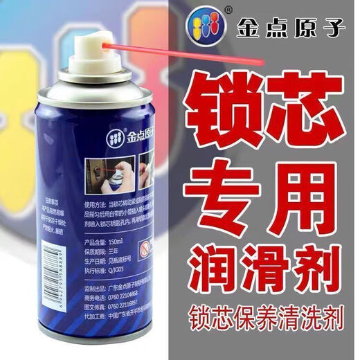 Golden Point Atomic Lock Cylinder special cleaning lubricant self-spraying rust remover metal maintenance multi-purpose anti-rust oil locks Golden Point Atomic 150ml bottle