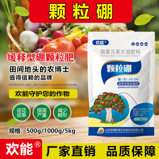 Huaneng granules boron trace element citrus fruit tree wheat vegetable base fertilizer granules slow-release boron fertilizer general fertilizer 1000g