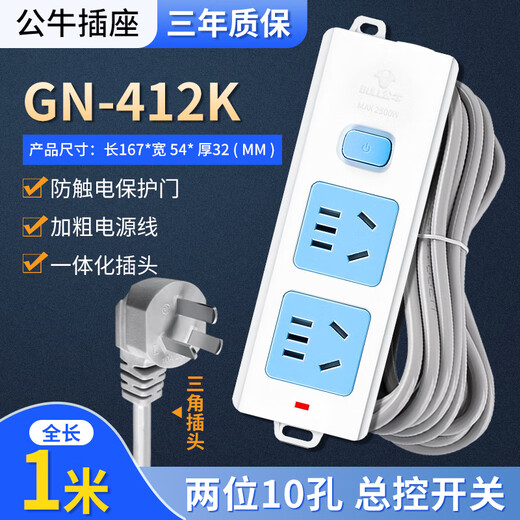 Bull socket panel multi-hole plug-in long line 5/10 meters multi-functional household dormitory drag strip electric plug-in board with line Bull 412K+1 meter total control two sockets 365 days