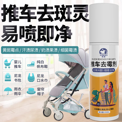 XINUO baby stroller mildew remover 150ml mildew spot cleaning fabric sofa curtain umbrella school bag mattress mildew removal