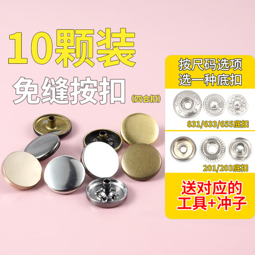 
Clothes concealed buttons, snap-free studs, invisible down jacket, metal four-buckle, mother-button buckle installation tool buttons, women's flat bronze, 15mm surface with 831 bottom buckle (10 sets of gift tools)