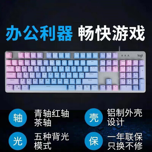 罗技（Logitech）罗技K845 有线机械键盘 游戏办公 彩色个性 蓝色妖姬背光青轴数字 粉白双拼 abs材质 红轴