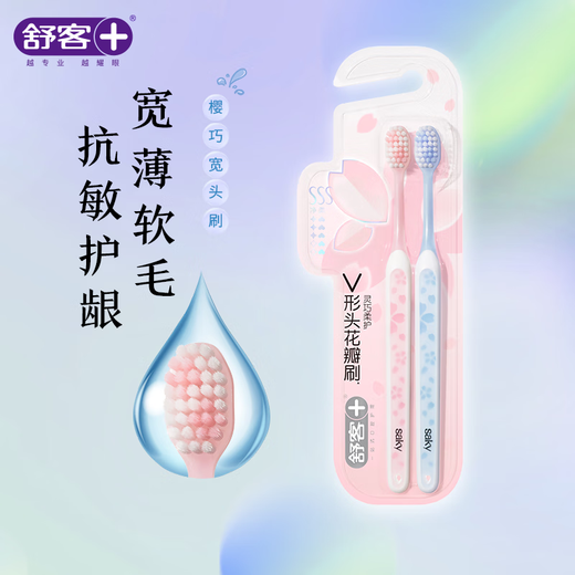 舒客肖战同款买2送1专效特护成人软毛牙刷2支装柔软护龈家用小刷头