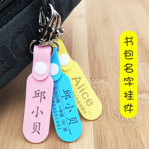 名字挂件书包姓挂牌条幼儿园儿童小学贴款缝制钥匙扣防水定制 硬:亚克力:橙色(2个):双面 姓名+班级+手机
