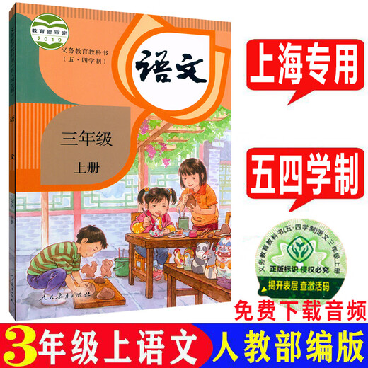 沪教版上海五四学制语文教材课本一二三四五年级12345年级上下册 小学通用 5下 语文 书