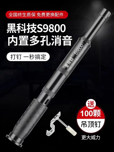 
Shengdiou ceiling artifact nail gun integrated nail gun silencer king nail gun decoration cement nail gun Shengdiou S9900S single machine head + three-layer anti-rust + adjustable power