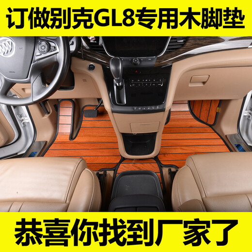 安登25款别克gl8木地板脚垫652t公务舱653t es陆尊 陆尚实木脚垫专用 全车三排脚垫+后箱垫柚木原色(黑胶条中缝)
