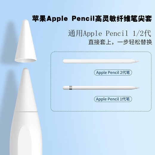 Yiu applicable à la pomme de protection de la plume du crayon de la plume condensateur de stylo à styles de stylo résistant au stylo ultra-mince couvercle de silicone 1 génération 2 génération universelle blanche transparente [2 packages]