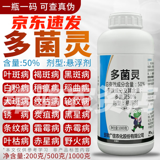 50%多菌灵杀菌剂果树瓜果蔬菜土壤杀菌花卉植物杀菌药白粉稻瘟病 1000g