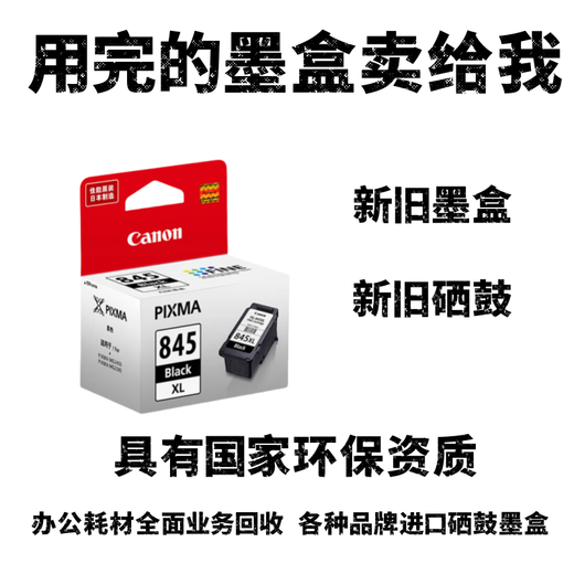 HP打印机墨盒回收682 805 45 680 678 802 803 46 47原装硒鼓黑彩 联系客服发产品图片咨询报价