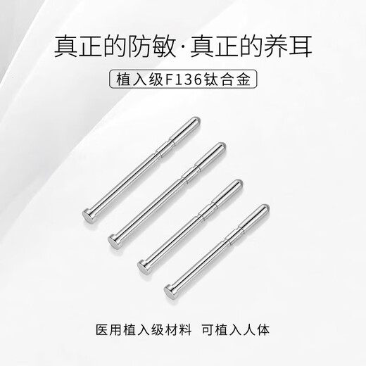 LnieerF136 medical titanium alloy ear sticks, earrings, women's ear piercing earrings, ear bone nails, men's mini invisible anti-blocking needle earrings, 2 pairs, 10mm ear sticks, titanium alloy