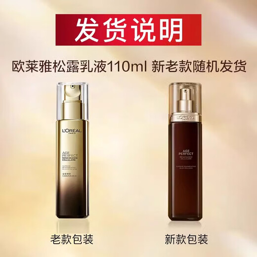 欧莱雅（LOREAL）金致臻颜松露奢养水乳面眼霜修护保湿抗皱提拉紧致套装送女友 爽肤水+乳液