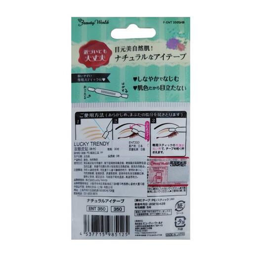 Lucky Trendy plain double eyelid patch lace invisible natural traceless flesh-colored female eyelid patch light and thin one package