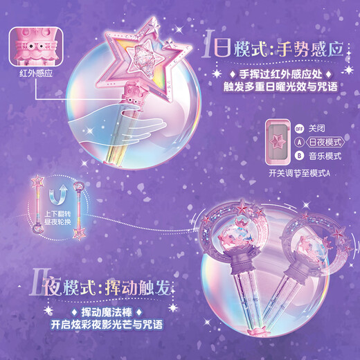 Audi Double Diamond (AULDEY) Balala 10 Xia Le Tong Yao Star Streamer Stick Sound and Light Dual Mode Girls Play House Toy Birthday Gift