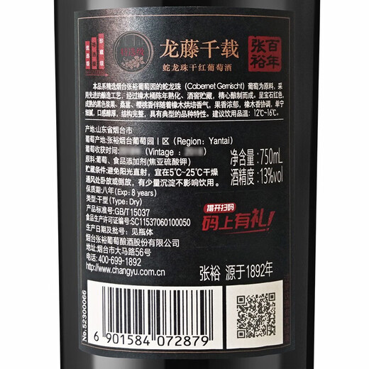 张裕 龙藤名珠 特选级蛇龙珠 干红葡萄酒 750ml单瓶装 国产红酒