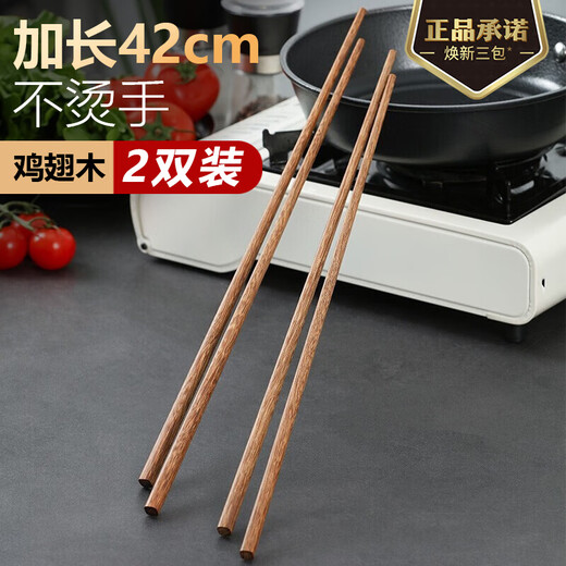 Zhang Xiaoquan wooden chopsticks 42cm long hot pot chopsticks for home restaurants fried chopsticks chicken wings wooden chopsticks 2 pairs