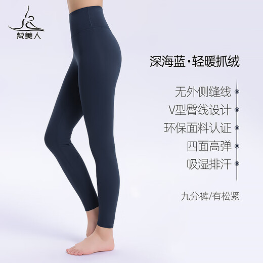 Vanmei fleece yoga pants women's running leggings autumn and winter comfortable and warm tight-fitting Pilates fitness clothes deep sea blue L