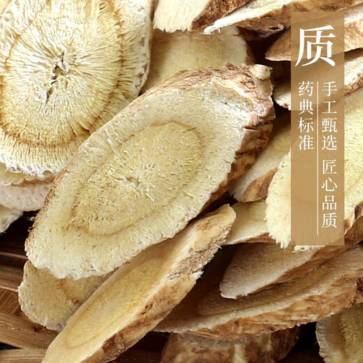 康美黄芪 康美中药黄芪中药材黄芪片北芪可煮四宝茶 独立包装 可配当归枸杞党参黄芪茶礼盒礼物 100g