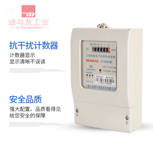上海人民DTS844型三相四线电子式电能表380V家用电表电度表出租房 30-100A