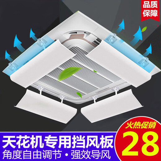 Central air-conditioning windshield, wind guide, ceiling machine air-conditioning outlet, 5 windshields, anti-direct blow ceiling machine, universal, ceiling machine windshield, single piece 45CM 0x0x0cm