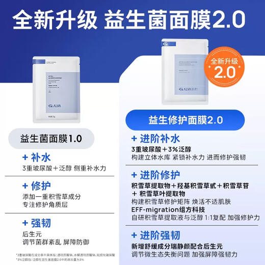 瑷尔博士益生菌修护舒缓面膜 升级2.0敏感肌积雪草泛红紧急补水保湿熬夜 1片(体验装)
